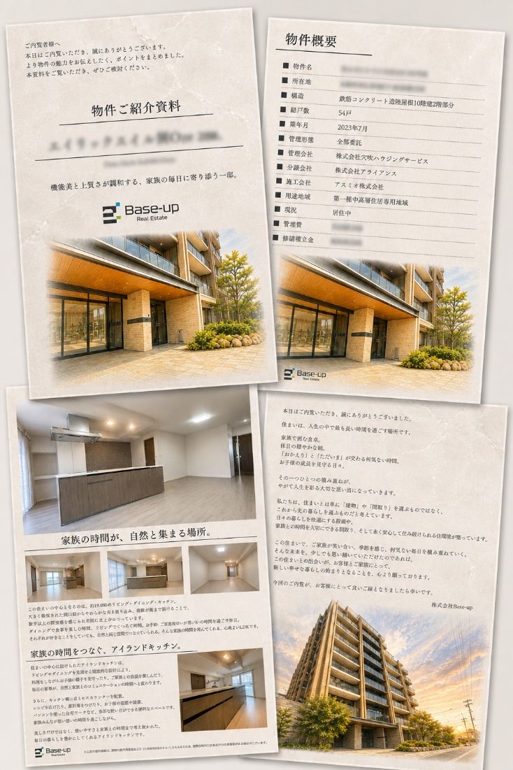 Base-upが作成した個別物件パンフレットの実物。物件ご紹介資料・物件概要・間取りの魅力を伝えるページ